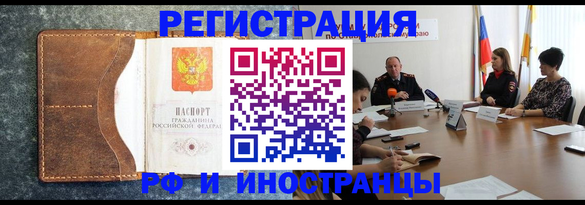 временная регистрация для всех в Тыве