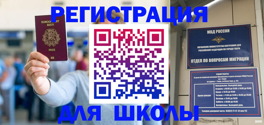 регистрация для дет. сада в Тыве