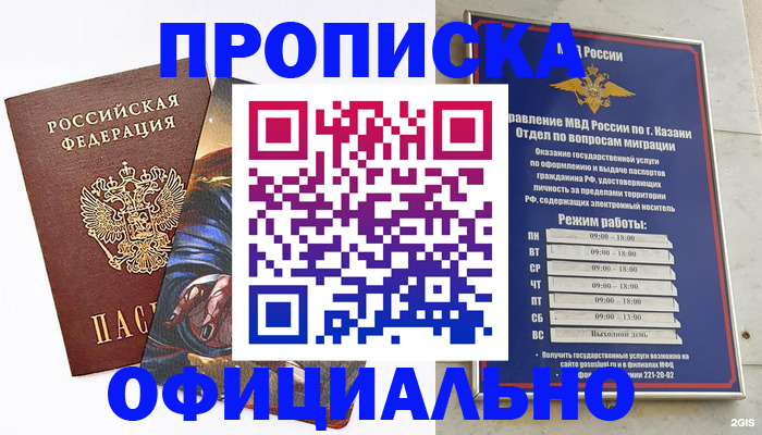 временная прописка в Тыве